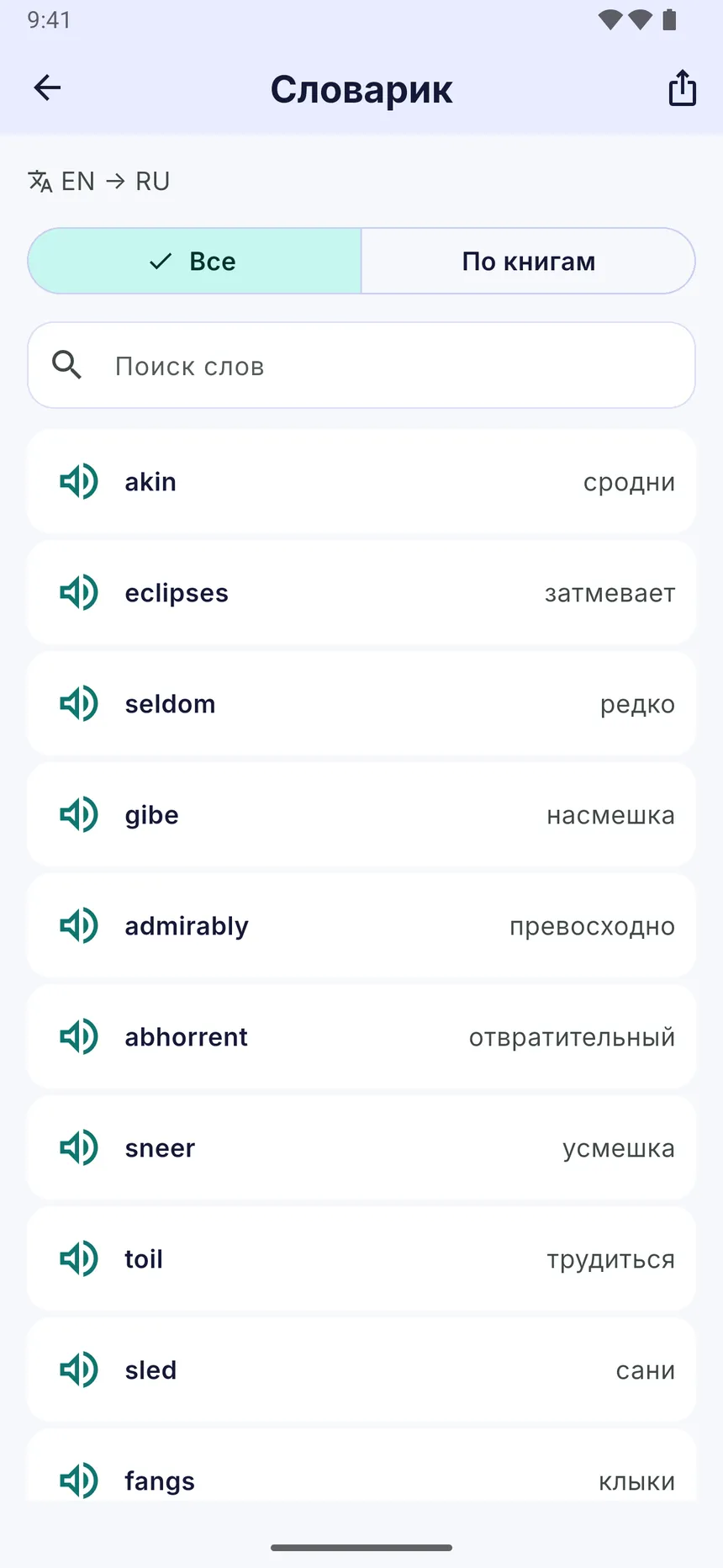 Словарик сохранённых слов с переводами