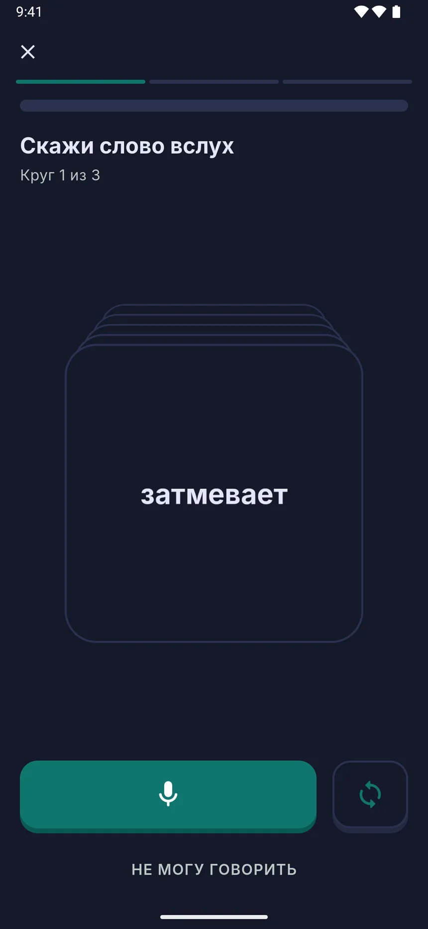 Упражнение «Произнеси»